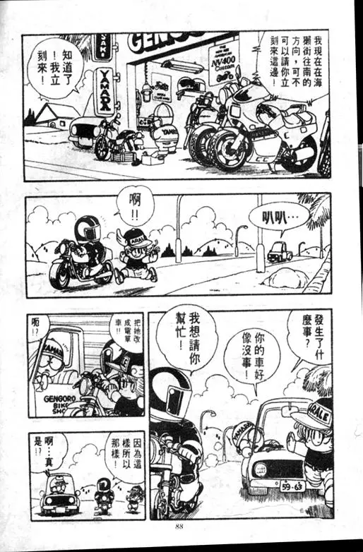 Chapitre 18 — Dr. Slump Vol. 18 — 机械大发明的完结篇 — page 88