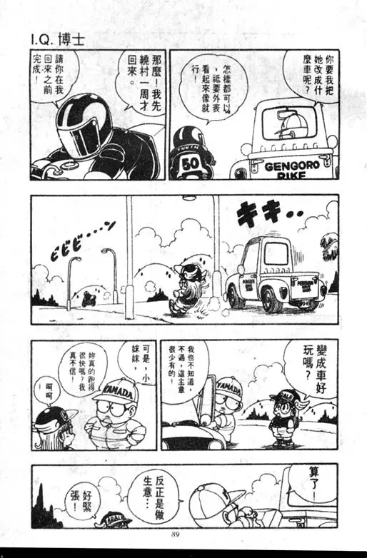 Chapitre 18 — Dr. Slump Vol. 18 — 机械大发明的完结篇 — page 89