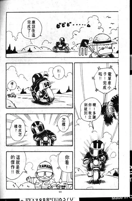 Chapitre 18 — Dr. Slump Vol. 18 — 机械大发明的完结篇 — page 90