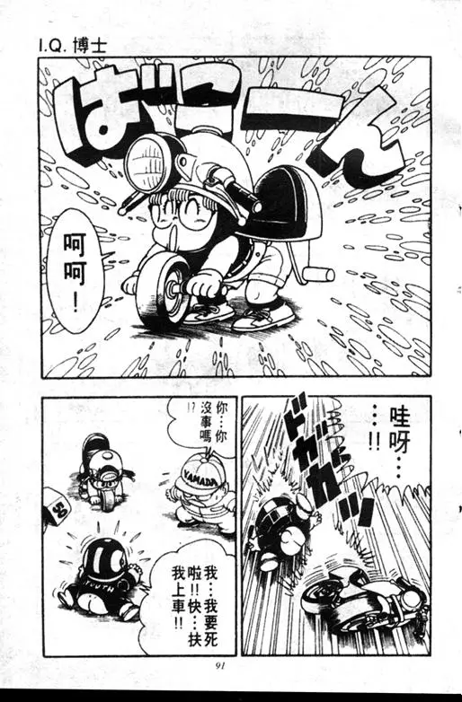Chapitre 18 — Dr. Slump Vol. 18 — 机械大发明的完结篇 — page 91