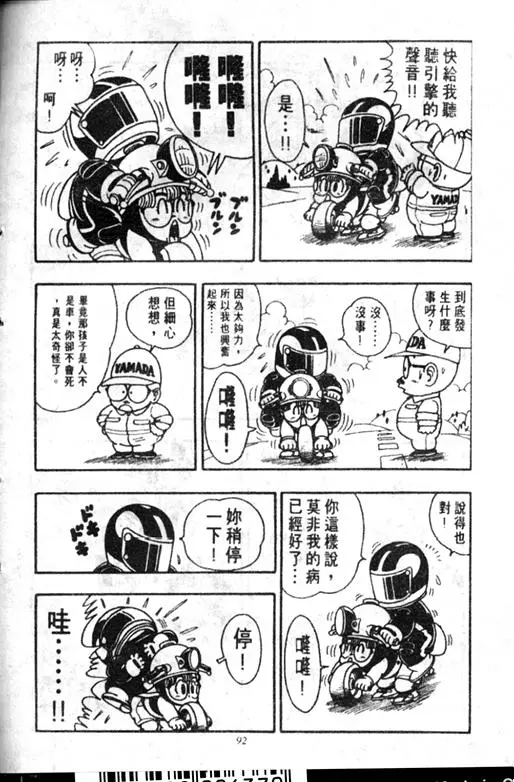 Chapitre 18 — Dr. Slump Vol. 18 — 机械大发明的完结篇 — page 92