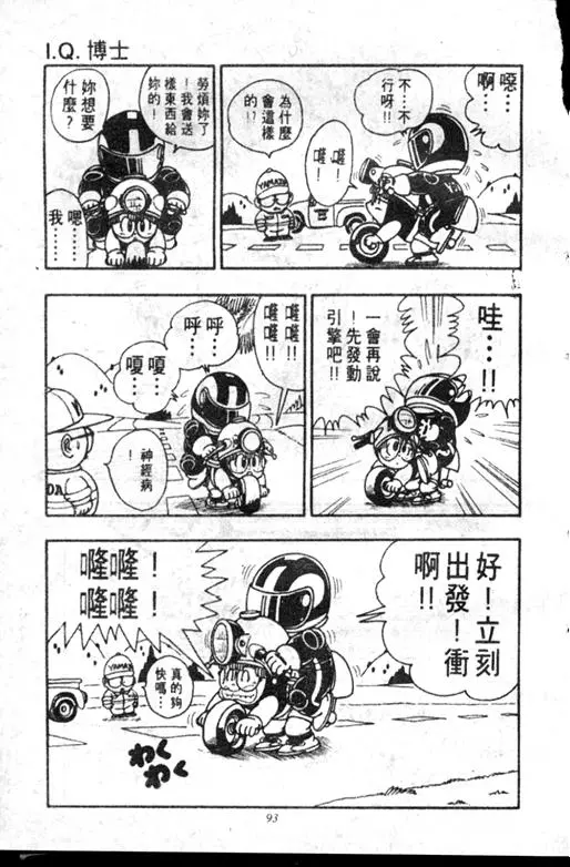 Chapitre 18 — Dr. Slump Vol. 18 — 机械大发明的完结篇 — page 93