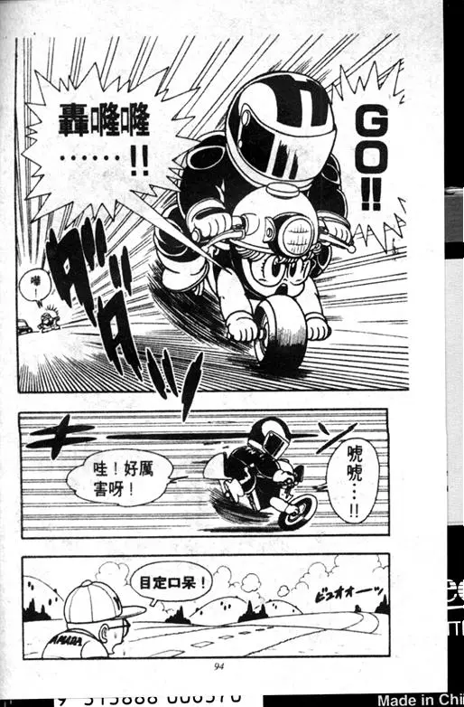 Chapitre 18 — Dr. Slump Vol. 18 — 机械大发明的完结篇 — page 94