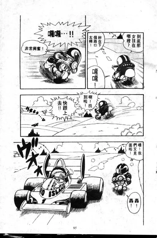 Chapitre 18 — Dr. Slump Vol. 18 — 机械大发明的完结篇 — page 95