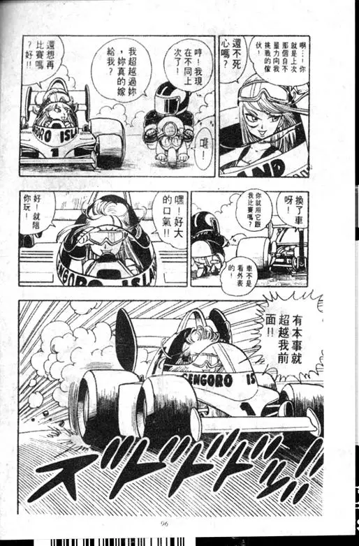 Chapitre 18 — Dr. Slump Vol. 18 — 机械大发明的完结篇 — page 96
