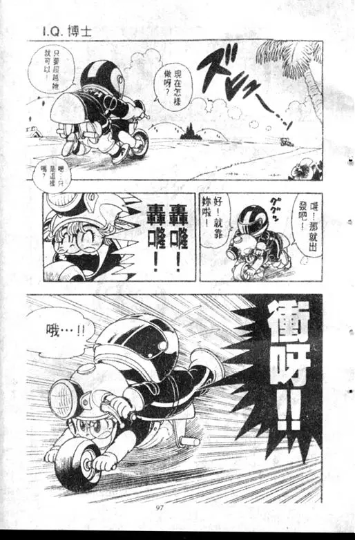 Chapitre 18 — Dr. Slump Vol. 18 — 机械大发明的完结篇 — page 97