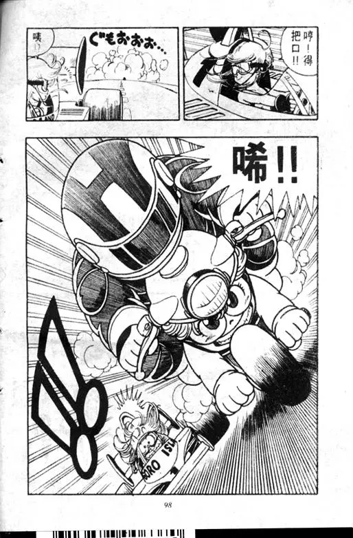 Chapitre 18 — Dr. Slump Vol. 18 — 机械大发明的完结篇 — page 98