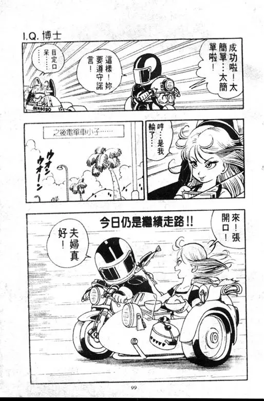Chapitre 18 — Dr. Slump Vol. 18 — 机械大发明的完结篇 — page 99