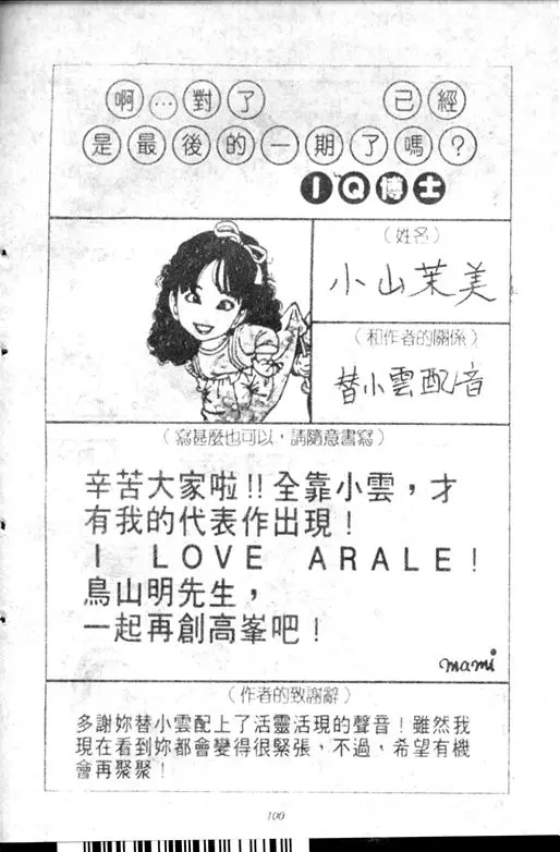 Chapitre 18 — Dr. Slump Vol. 18 — 机械大发明的完结篇 — page 100