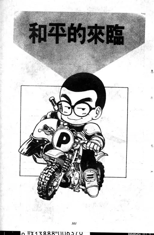Chapitre 18 — Dr. Slump Vol. 18 — 机械大发明的完结篇 — page 101