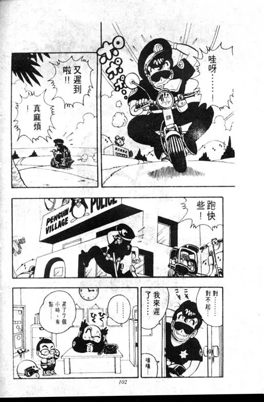 Chapitre 18 — Dr. Slump Vol. 18 — 机械大发明的完结篇 — page 102