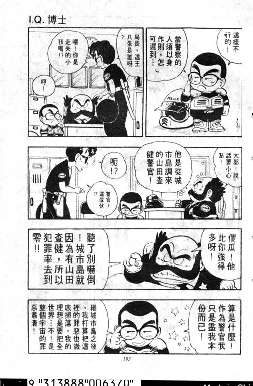 Chapitre 18 — Dr. Slump Vol. 18 — 机械大发明的完结篇 — page 103