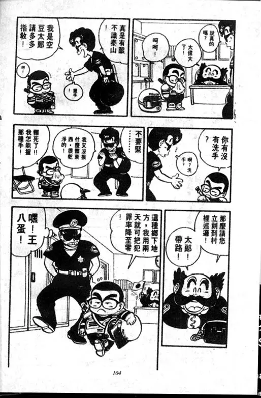 Chapitre 18 — Dr. Slump Vol. 18 — 机械大发明的完结篇 — page 104