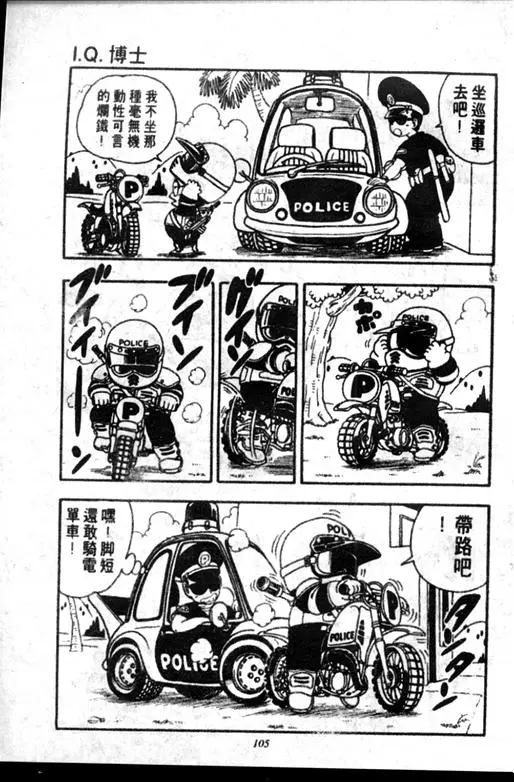 Chapitre 18 — Dr. Slump Vol. 18 — 机械大发明的完结篇 — page 105
