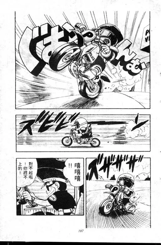 Chapitre 18 — Dr. Slump Vol. 18 — 机械大发明的完结篇 — page 107