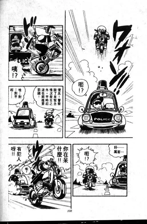 Chapitre 18 — Dr. Slump Vol. 18 — 机械大发明的完结篇 — page 108