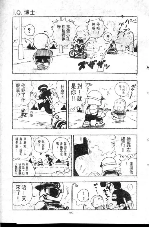 Chapitre 18 — Dr. Slump Vol. 18 — 机械大发明的完结篇 — page 109