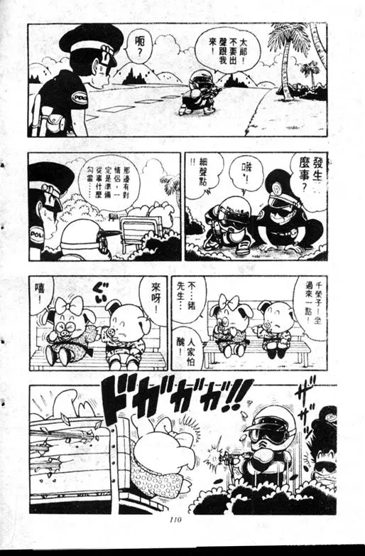 Chapitre 18 — Dr. Slump Vol. 18 — 机械大发明的完结篇 — page 110