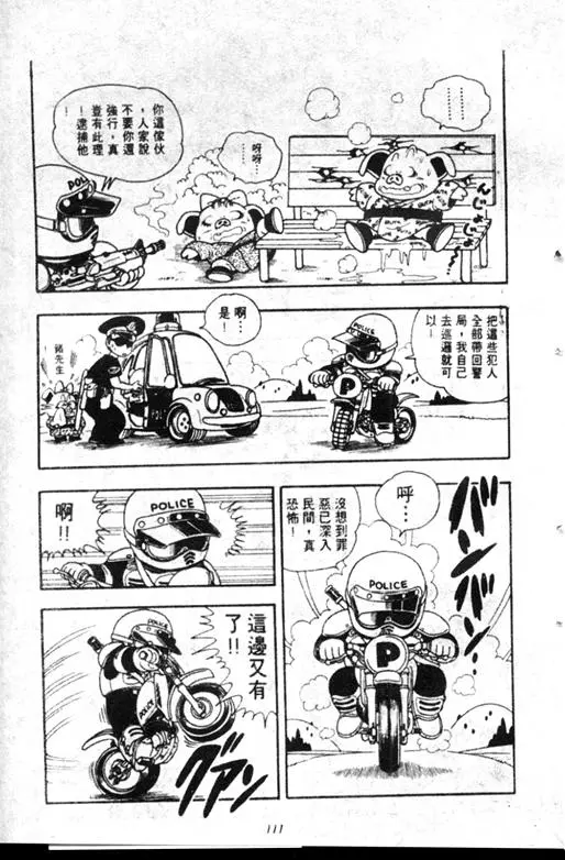 Chapitre 18 — Dr. Slump Vol. 18 — 机械大发明的完结篇 — page 111