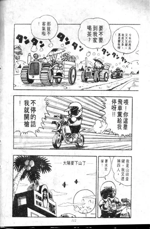 Chapitre 18 — Dr. Slump Vol. 18 — 机械大发明的完结篇 — page 112