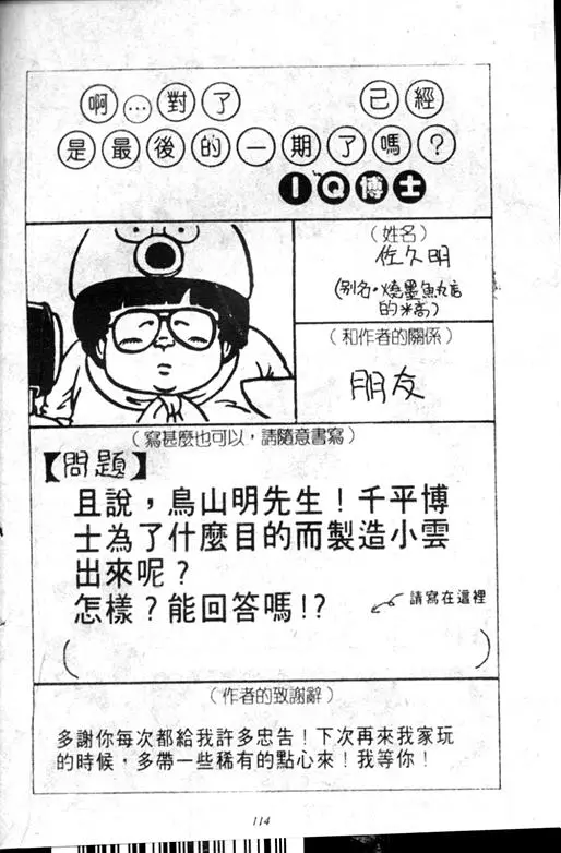 Chapitre 18 — Dr. Slump Vol. 18 — 机械大发明的完结篇 — page 114