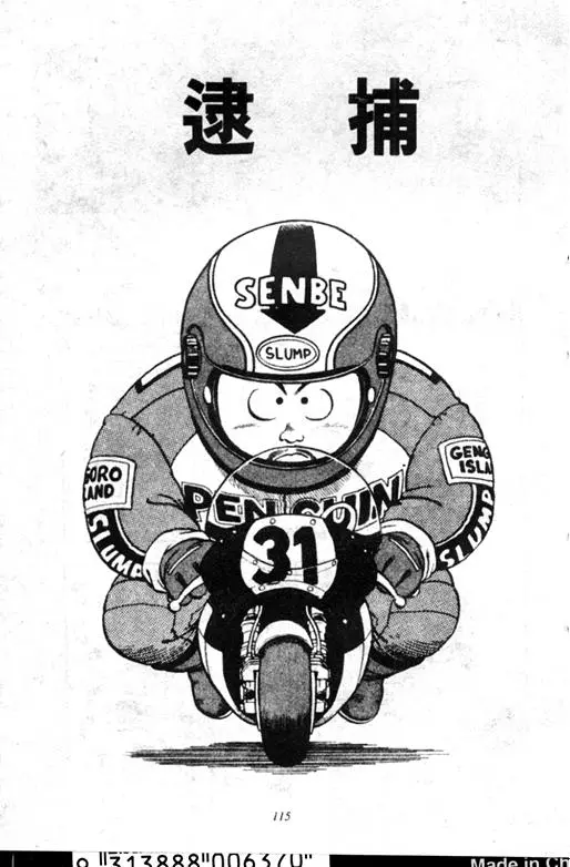 Chapitre 18 — Dr. Slump Vol. 18 — 机械大发明的完结篇 — page 115
