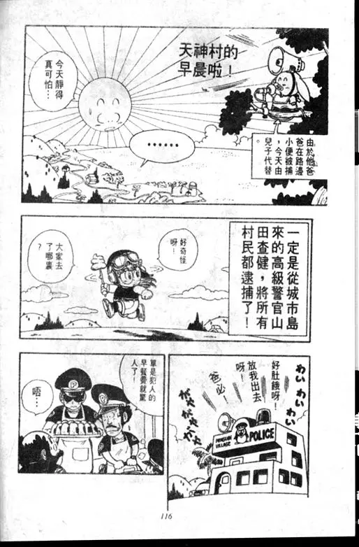Chapitre 18 — Dr. Slump Vol. 18 — 机械大发明的完结篇 — page 116