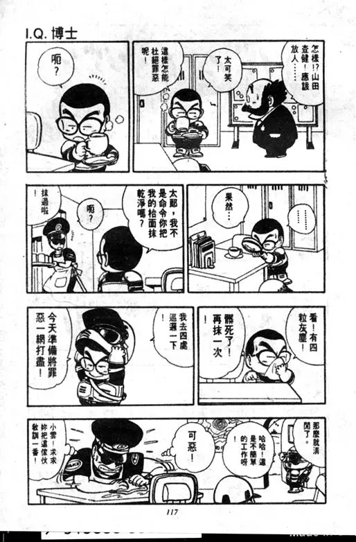 Chapitre 18 — Dr. Slump Vol. 18 — 机械大发明的完结篇 — page 117