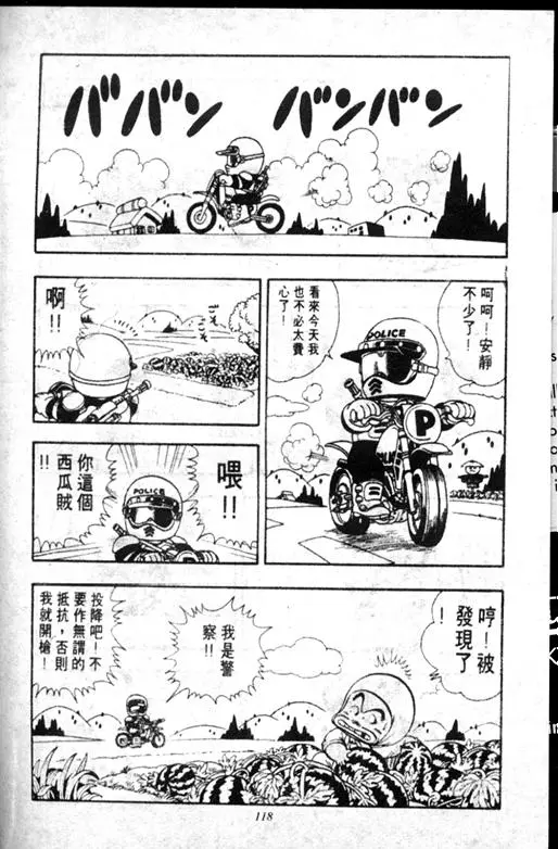 Chapitre 18 — Dr. Slump Vol. 18 — 机械大发明的完结篇 — page 118