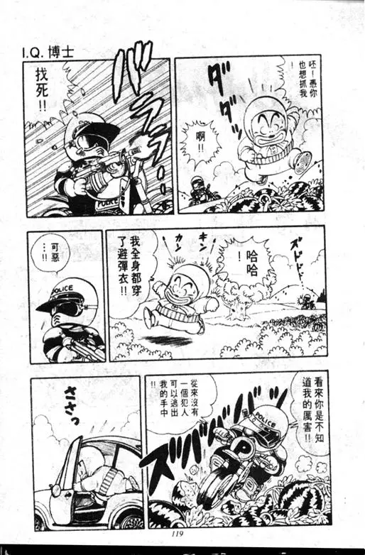 Chapitre 18 — Dr. Slump Vol. 18 — 机械大发明的完结篇 — page 119