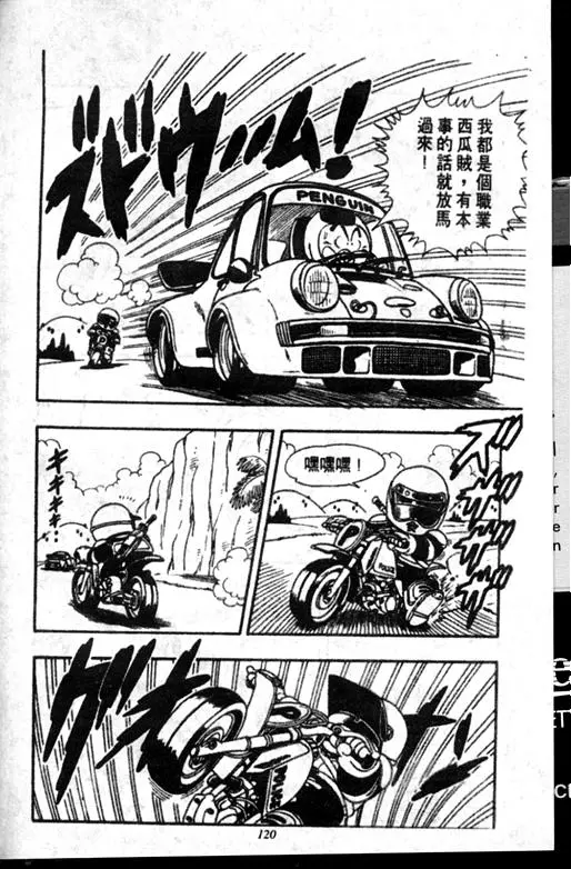 Chapitre 18 — Dr. Slump Vol. 18 — 机械大发明的完结篇 — page 120