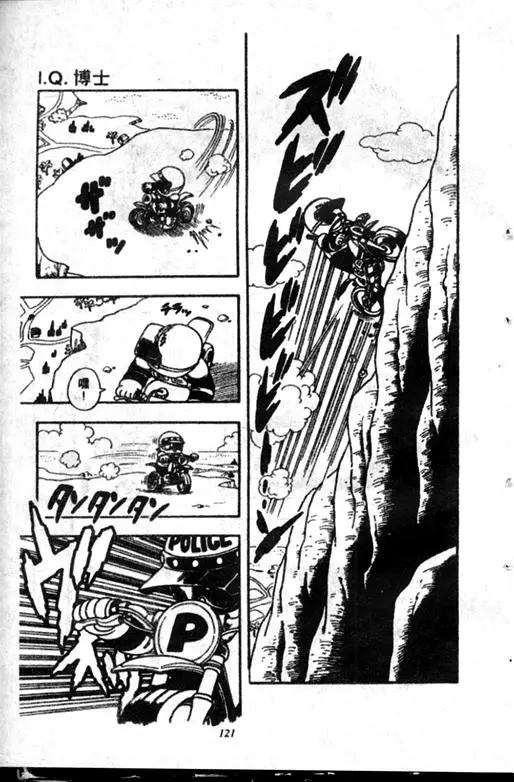 Chapitre 18 — Dr. Slump Vol. 18 — 机械大发明的完结篇 — page 121