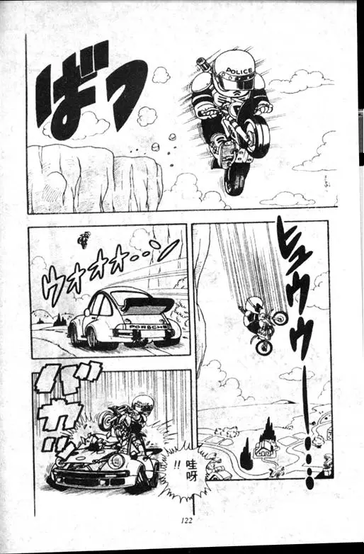 Chapitre 18 — Dr. Slump Vol. 18 — 机械大发明的完结篇 — page 122