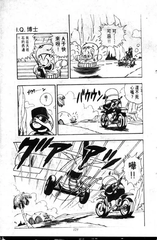 Chapitre 18 — Dr. Slump Vol. 18 — 机械大发明的完结篇 — page 123