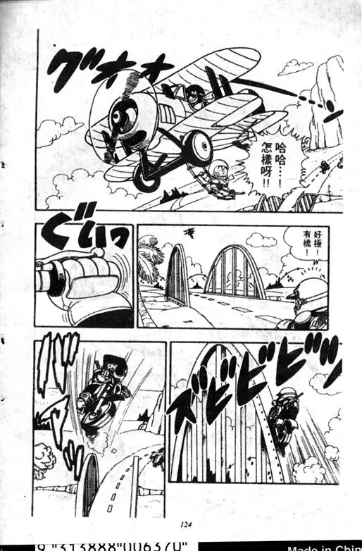 Chapitre 18 — Dr. Slump Vol. 18 — 机械大发明的完结篇 — page 124