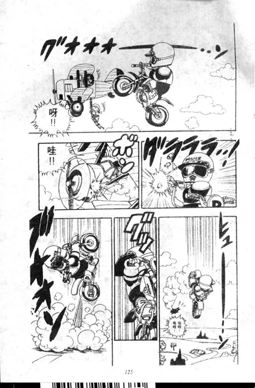 Chapitre 18 — Dr. Slump Vol. 18 — 机械大发明的完结篇 — page 125