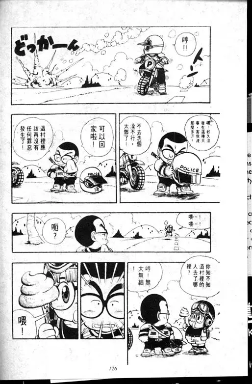 Chapitre 18 — Dr. Slump Vol. 18 — 机械大发明的完结篇 — page 126