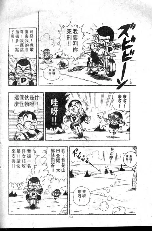 Chapitre 18 — Dr. Slump Vol. 18 — 机械大发明的完结篇 — page 128