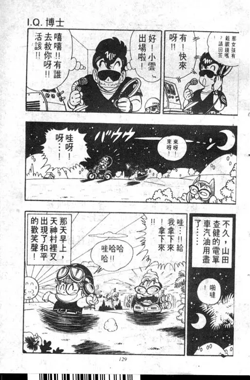 Chapitre 18 — Dr. Slump Vol. 18 — 机械大发明的完结篇 — page 129