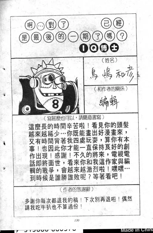 Chapitre 18 — Dr. Slump Vol. 18 — 机械大发明的完结篇 — page 130