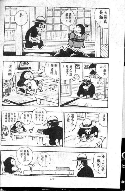 Chapitre 18 — Dr. Slump Vol. 18 — 机械大发明的完结篇 — page 132