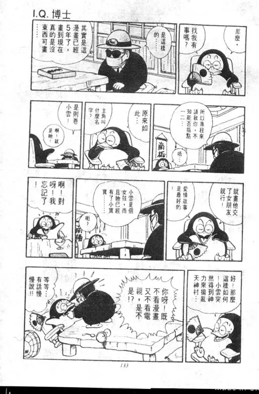 Chapitre 18 — Dr. Slump Vol. 18 — 机械大发明的完结篇 — page 133