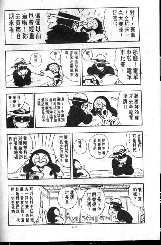 Chapitre 18 — Dr. Slump Vol. 18 — 机械大发明的完结篇 — page 134