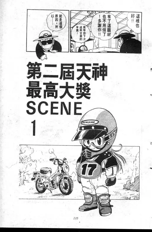 Chapitre 18 — Dr. Slump Vol. 18 — 机械大发明的完结篇 — page 135