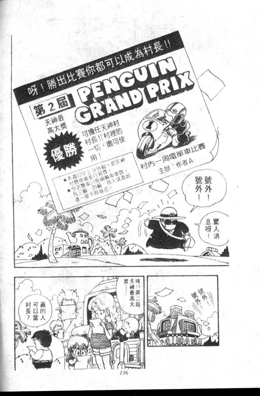 Chapitre 18 — Dr. Slump Vol. 18 — 机械大发明的完结篇 — page 136