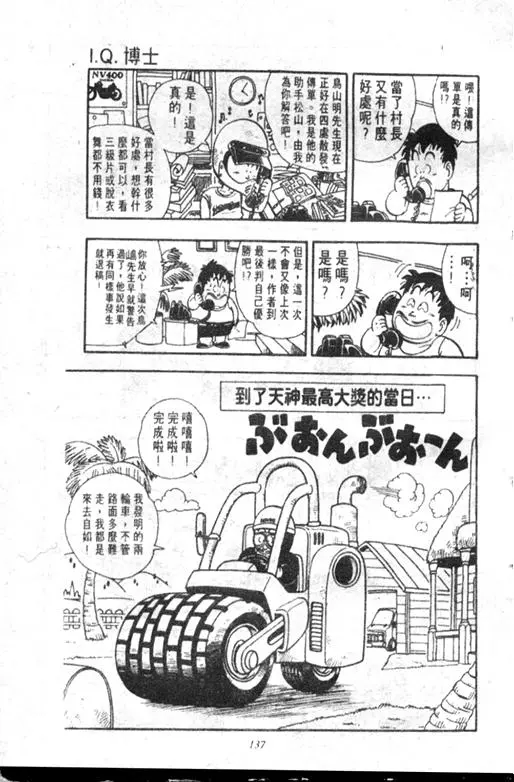 Chapitre 18 — Dr. Slump Vol. 18 — 机械大发明的完结篇 — page 137