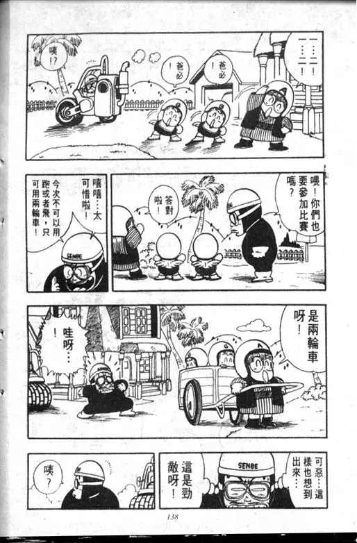 Chapitre 18 — Dr. Slump Vol. 18 — 机械大发明的完结篇 — page 138