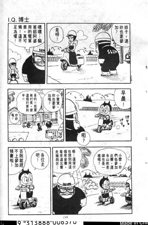 Chapitre 18 — Dr. Slump Vol. 18 — 机械大发明的完结篇 — page 139