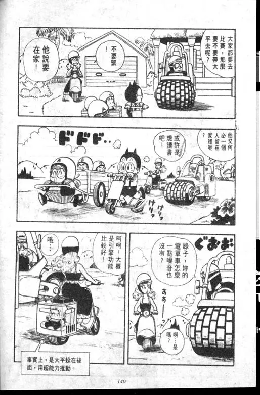 Chapitre 18 — Dr. Slump Vol. 18 — 机械大发明的完结篇 — page 140