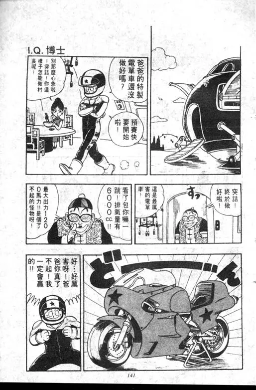 Chapitre 18 — Dr. Slump Vol. 18 — 机械大发明的完结篇 — page 141